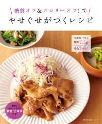 糖質オフ＆カロリーオフ！で　やせぐせがつくレシピ 主婦の友生活シリーズ