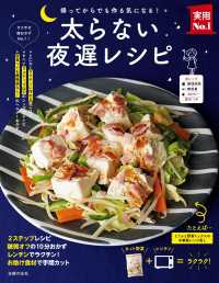 太らない夜遅レシピ 主婦の友実用No.1シリーズ