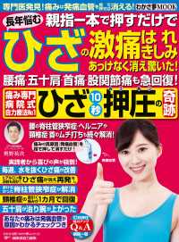 WAKASA PUB<br> わかさ夢MOOK22　ひざ10秒押圧の奇跡　親指一本でひざの激痛はれ・きしみが消えた
