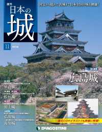 日本の城　改訂版 - 第１１号