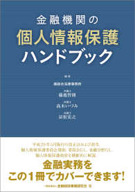 金融機関の個人情報保護ハンドブック