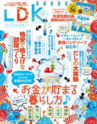 LDK 2017年9月号 LDK