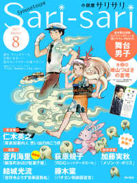 小説屋sari sari 17年8月号 小説屋sari Sari編集部編 区分表記なし 電子版 紀伊國屋書店ウェブストア オンライン書店 本 雑誌の通販 電子書籍ストア 小説屋sari sari 17年8月号 小説屋sari Sari編集部編 区分表記なし 電子版 紀伊國屋書店ウェブストア オンライン書店 本 雑誌の通販 電子書籍ストア