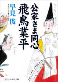 公家さま同心飛鳥業平 コスミック時代文庫