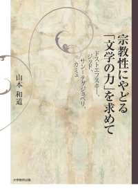 宗教性にやどる「文学の力」を求めて