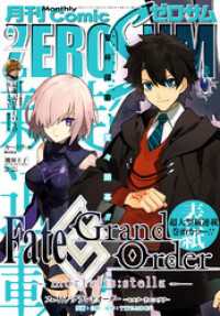 Comic Zero Sum コミック ゼロサム 17年9月号 雑誌 白峰 表紙 イラスト 漫画 ｔｙｐｅーｍｏｏｎ 原作 高山しのぶ 著 雪広うたこ 著 高殿円 原作 電子版 紀伊國屋書店ウェブストア オンライン書店 本 雑誌の通販 電子書籍ストア