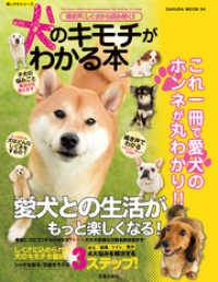 楽LIFEシリーズ<br> 鳴き声、しぐさから読み解く！！　犬のキモチがわかる本