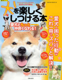 楽LIFEシリーズ<br> ３ステップでできる！　犬を楽しくしつける本