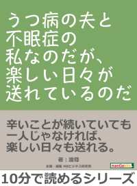 うつ病 の夫と 不眠症 の私なのだが 楽しい日々が送れているのだ 渡尊 Mbビジネス研究班 電子版 紀伊國屋書店ウェブストア オンライン書店 本 雑誌の通販 電子書籍ストア