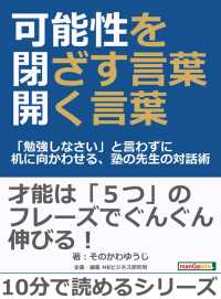 可能性を閉ざす言葉・開く言葉「勉強しなさい」と言わずに机に向かわせる、塾の先生の対話術。