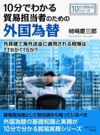 10分でわかる貿易担当者のための外国為替。 - 外貨建て海外送金に適用される相場はTTBかTTSか？