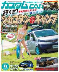 カスタムCAR 2017年9月号 vol.467