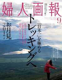 婦人画報　2017年9月号