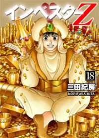 コルク<br> INVESTOR-Z (18)