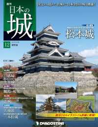 日本の城　改訂版 - 第１２号