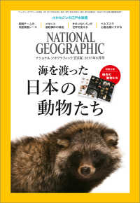 ナショナル ジオグラフィック日本版　2017年8月号