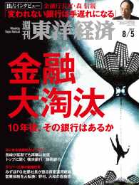 週刊東洋経済<br> 週刊東洋経済　2017年8月5日号