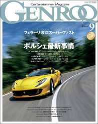 GENROQ 2017年9月号