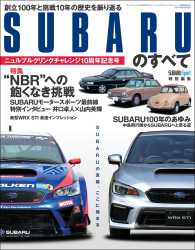 三栄ムック SUBARUのすべて ニュルブルクリンクチャレンジ10周年記念号