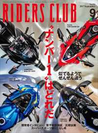 RIDERS CLUB No.521 2017年9月号