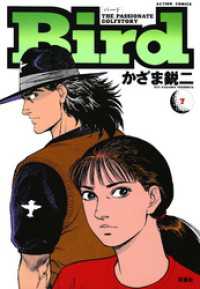 アクションコミックス<br> Bird ： 7