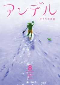 アンデル<br> アンデル　２０１７年８月号