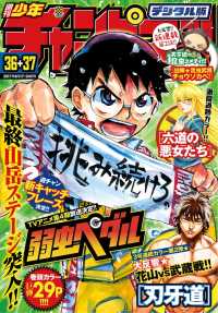 週刊少年チャンピオン17年36 37号 渡辺航 板垣恵介 浜岡賢次 板垣巴留 ニャロメロン 安部真弘 電子版 紀伊國屋書店ウェブストア