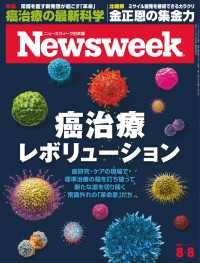 ニューズウィーク<br> ニューズウィーク日本版 2017年 8/8号