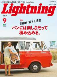 Lightning 2017年9月号 Vol.281