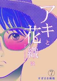 「アキと花織は」(7) ロマ☆プリ