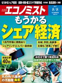 週刊エコノミスト2017年8／8号