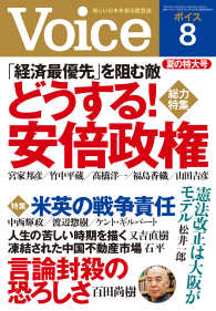 Voice 平成29年8月号