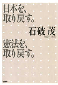 日本を、取り戻す。憲法を、取り戻す。