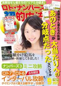 ロト ナンバーズ超的中法 主婦の友社 電子版 紀伊國屋書店ウェブストア オンライン書店 本 雑誌の通販 電子書籍ストア
