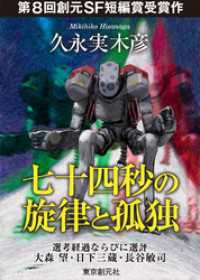 ԢŹ֥ȥ㤨ּäΧȸ-Sogen SF Short Story Prize EdפβǤʤ220ߤˤʤޤ