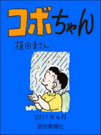 コボちゃん　2017年6月 読売ebooks