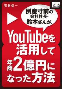 倒産寸前の会社社長・鈴木さんが、YouTubeを活用して年商２億円になった方法 impress QuickBooks