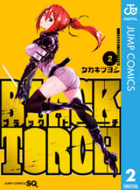 BLACK TORCH 2 ジャンプコミックスDIGITAL
