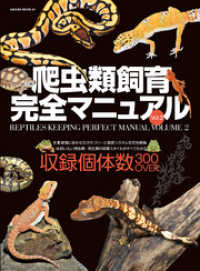 サクラBooks<br> 爬虫類飼育完全マニュアル vol.2
