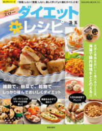 楽々スローダイエットレシピ 汲玉 著 電子版 紀伊國屋書店ウェブストア オンライン書店 本 雑誌の通販 電子書籍ストア