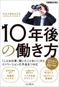 10年後の働き方 - 「こんな仕事、聞いたことない！」からイノベーション