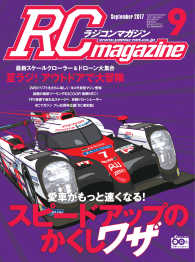 RCmagazine 2017年9月号