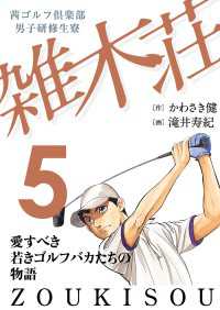 茜ゴルフ倶楽部・男子研修生寮 雑木荘　5