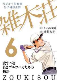 茜ゴルフ倶楽部・男子研修生寮 雑木荘　6