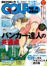 GOLFコミック　2017年9月号