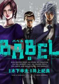 BABEL（７） ヒーローズコミックス