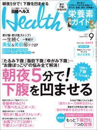 日経ヘルス　2017年 9月号