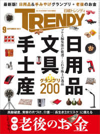 日経トレンディ 2017年 9月号