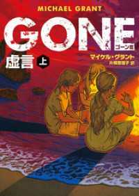 ハーパーBOOKS<br> ＧＯＮＥ　ゴーン III　虚言　上