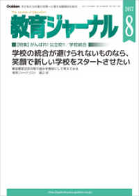 教育ジャーナル2017年8月号Lite版（第1特集）